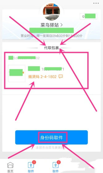 菜鸟裹裹能代取快递吗_代取快递步骤图文全览_