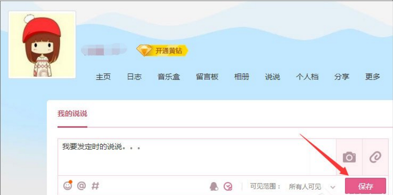 怎么发定时QQ说说_发定时QQ说说步骤图文一览_