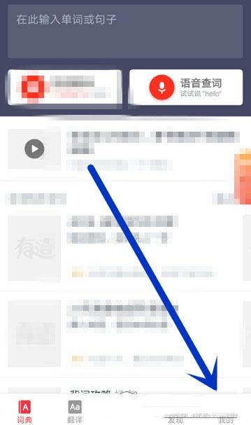 网易有道词典怎么开启复制后自动查词_自动查词步骤流程解析_