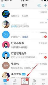钉钉考勤时间在哪设置?考勤时间设置方法一览_