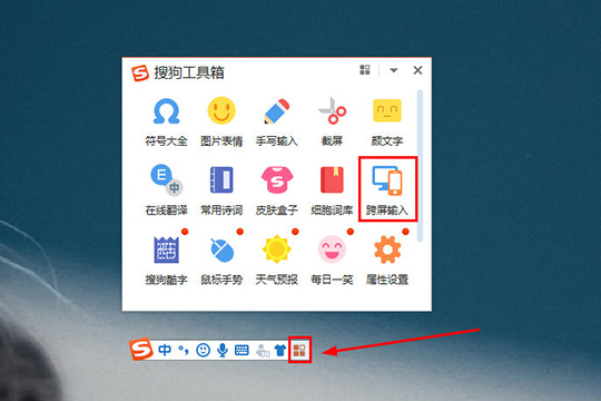 搜狗输入法能跨屏输入么?跨屏输入方法一览_