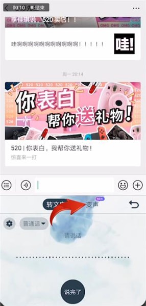 搜狗输入法如何语音发送变声？语音发送变声操作介绍_