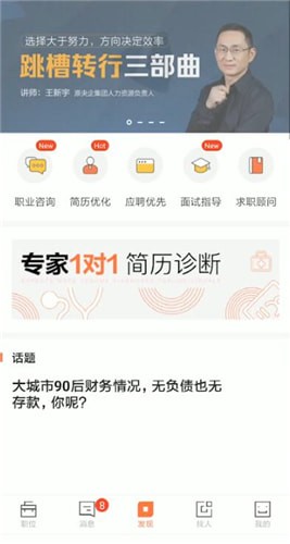 猎聘怎么用_用步骤流程全览_