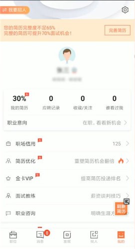 猎聘怎么用_用步骤流程全览_