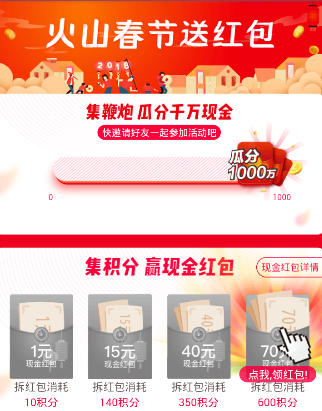 火山小视频集鞭炮怎么邀请好友_邀请好友步骤图文详解_