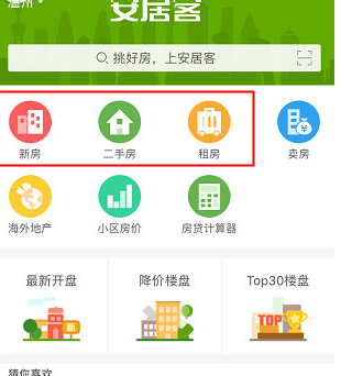 安居客怎么收藏房源_收藏房源步骤流程分享_