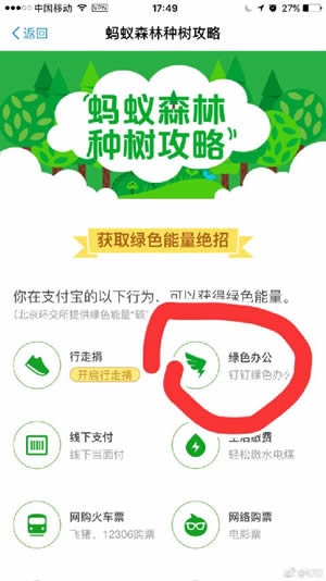 蚂蚁森林钉钉怎么产生能量_产生能量步骤图文解析_