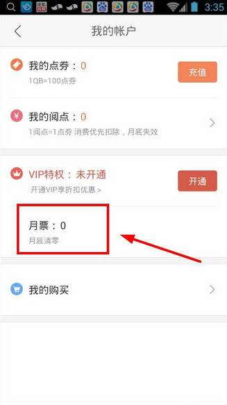 腾讯动漫怎么包月_腾讯动漫包月设置步骤流程分析_