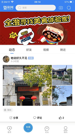 暨阳论坛APP亮点