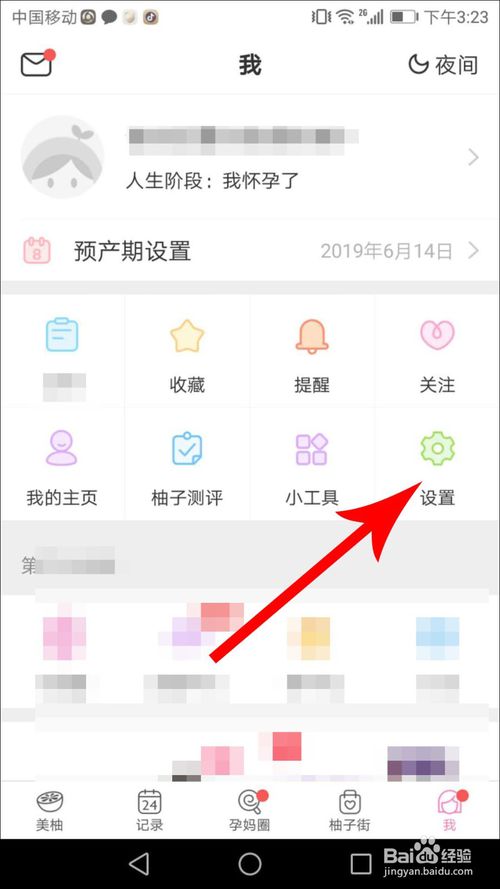美柚怎么注销账号？ 美柚注销账号流程介绍_