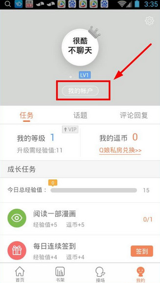 腾讯动漫包月服务划算么?软件包月服务点评及开通方法一览_