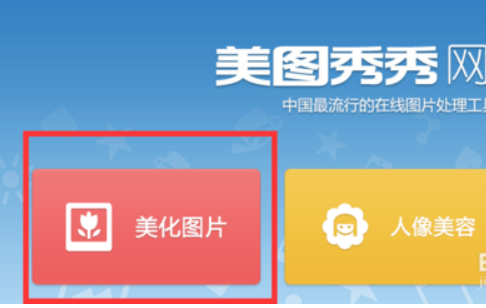 美图秀秀怎么办把照片反过来？ 美图秀秀水平翻转图片教程_