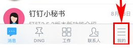 钉钉在哪设置钉钉号_钉钉号设置方法图文详解_