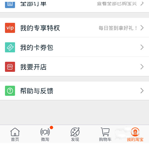 淘小铺怎么开通 淘小铺开通使用教程步骤流程分析_