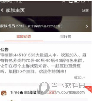 全民k歌怎么加入家族?家族加入方法一览_