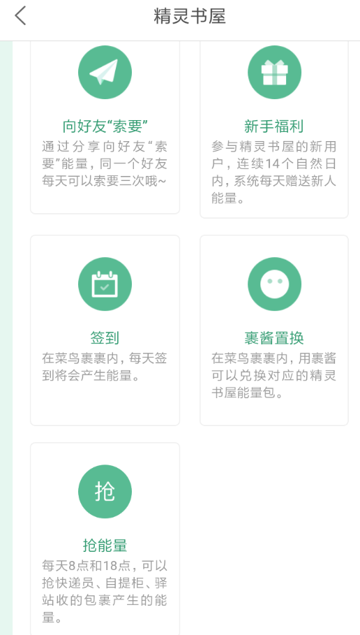 菜鸟裹裹精灵书屋能量怎样收集？精灵书屋能量收集步骤一览_