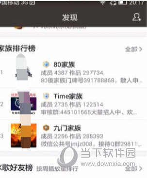 全民k歌怎么加入家族?家族加入方法一览_