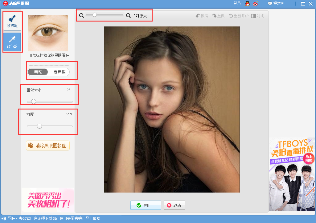 美图秀秀怎么去除眼袋？消除眼袋方法详解_