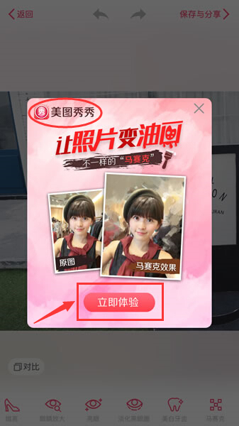 美颜相机怎么打马赛克 _打马赛克方法图文解析_