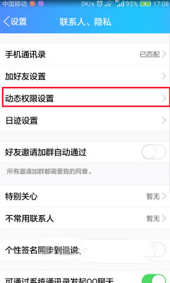 QQ怎么关闭直播提醒_关闭直播提醒步骤图文解析_