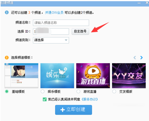 yy语音怎么创建频道？_YY频道创建流程一览_