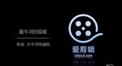 爱剪辑文字特效如何添加_文字特效添加步骤解析_
