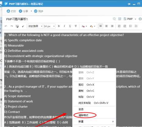 有道云笔记怎么清除格式_清除格式方法图文一览_
