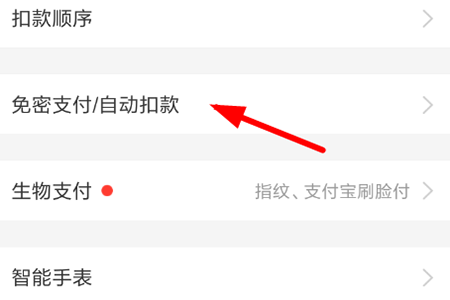 大麦免密支付怎么开启？_大麦免密支付设置方法分享_