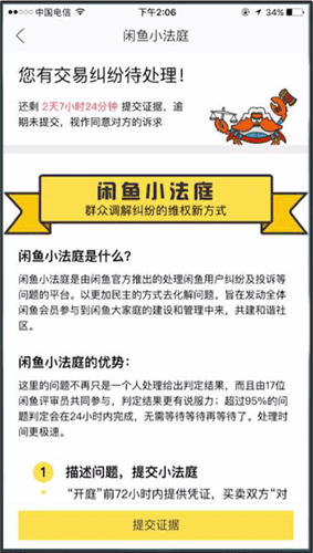 闲鱼中小法庭规则是什么？闲鱼小法庭规则详细介绍_