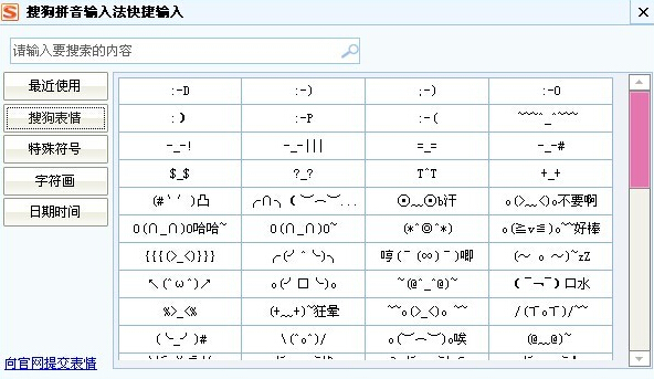 搜狗怎么打特殊符号_大特殊符号方法教程步骤介绍_