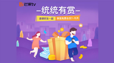 芒果tv15天免费会员怎么领取_免费会员领取步骤图文解析_