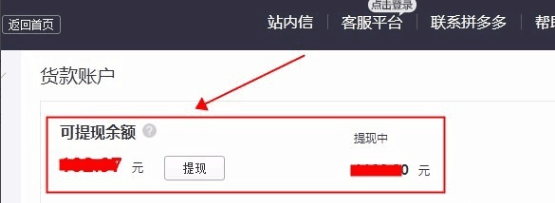 拼多多账户余额在哪提现_提现方法图文分析_