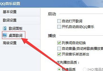 QQ音乐怎么在桌面显示歌词_在桌面显示歌词方法图文详解_