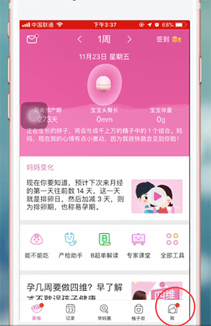 美柚身高怎么改？ 美柚改身高方法详细介绍_