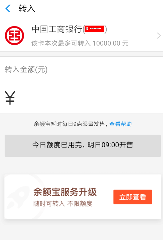 余额宝如何升级服务？升级服务流程说明_