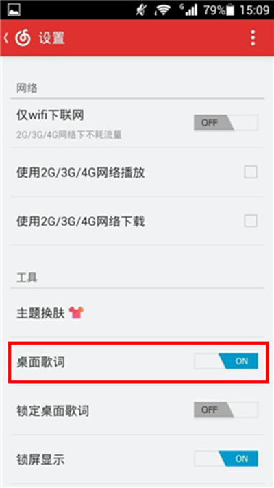 网易云音乐怎样显示桌面歌词？显示桌面歌词步骤一览_