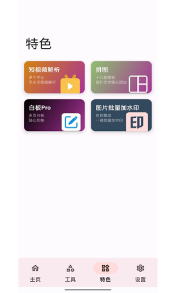 七点工具箱APP特色