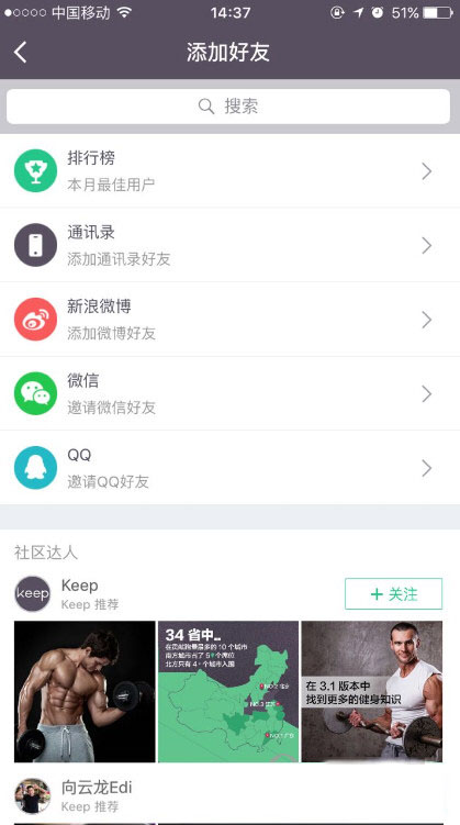 Keep好友怎么添加_添加好友步骤流程全览_