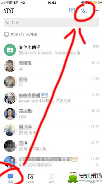 钉钉如何使用免费电话_免费电话使用步骤图文详解_