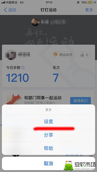 钉钉运动功能在哪开启_运动功能开启步骤图文解析_