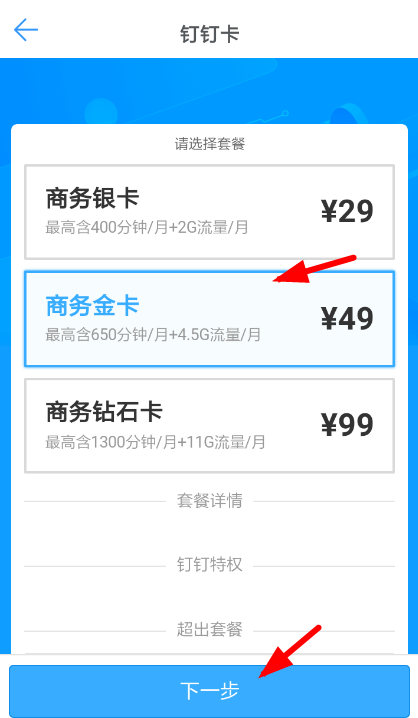 钉钉卡在哪办_钉钉卡办理流程图文一览_