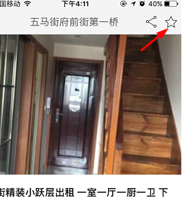 安居客怎么收藏房源_收藏房源步骤流程分享_