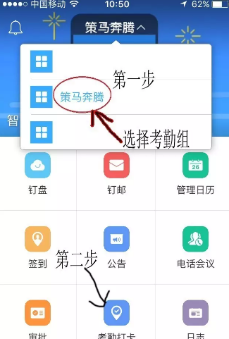 钉钉考勤时间在哪设置?考勤时间设置方法一览_
