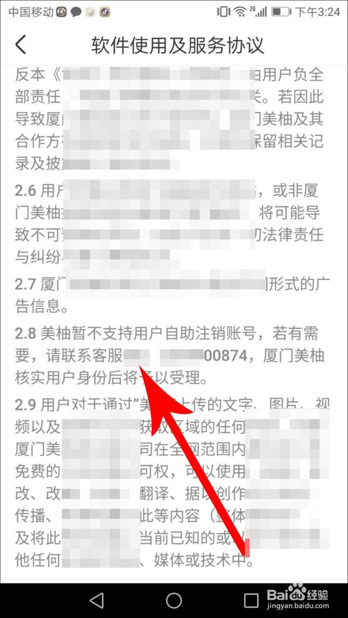 美柚怎么注销账号？ 美柚注销账号流程介绍_