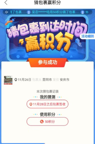 菜鸟裹裹怎么猜时效_猜时效步骤图文分享_