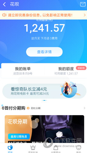 花呗新人版如何升级？_花呗标准版升级方法介绍_