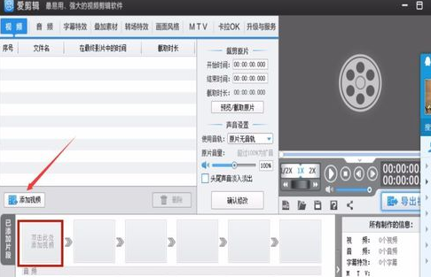 怎么用爱剪辑合并视频_用爱剪辑合并视频步骤图文详解_