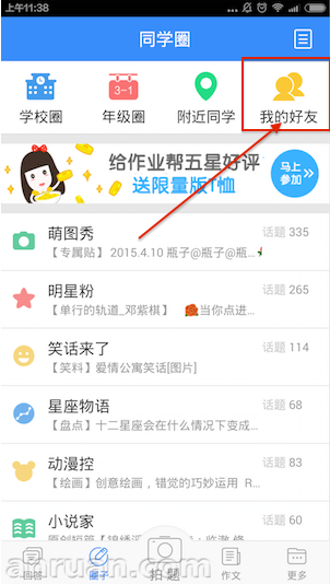 作业帮怎么赚财富值 作业帮怎么加好友方法图文分享_