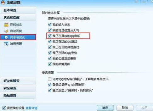 为什么qq音乐不能显示在qq上_qq音乐不能显示在qq上应该怎么办步骤图文分析_