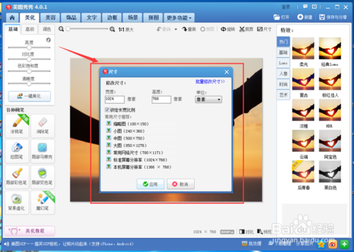 美图秀秀怎么调整图片大小？ 美图秀秀调整图片大小教程_